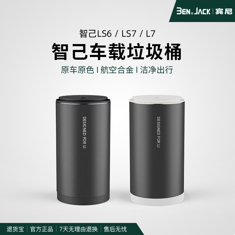 智己L7LS7/LS6汽车车载垃圾桶
