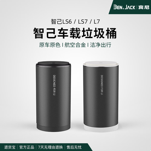 智己L7LS7/LS6汽车车载垃圾桶