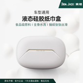 车载纸巾盒食品级矽胶材质扶手箱遮阳板卫生纸盒汽车用品车内收纳