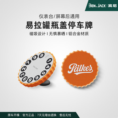 啤酒瓶盖造型挪车号码牌