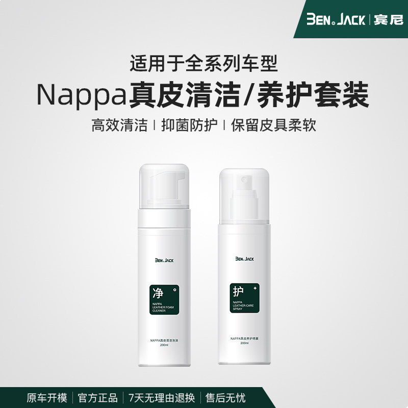 适用于小米SU7/YU7真皮座椅清洁剂原车纳帕皮养护液内饰皮革护理