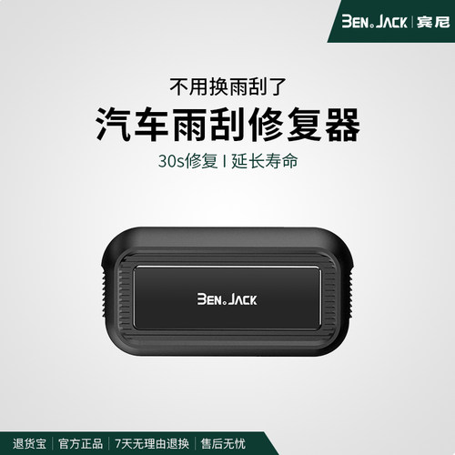 有骨工具改装通用雨刮