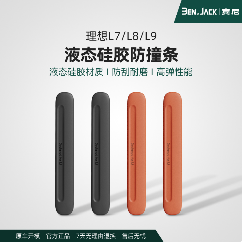 理想L7L8L9L6MEGA车门防撞条隐藏式保护贴防刮蹭必备用品硅胶材质