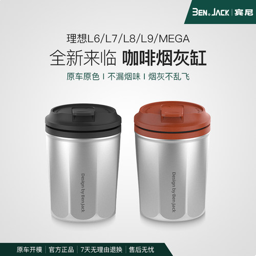 高级车载烟灰缸宾尼防飞灰