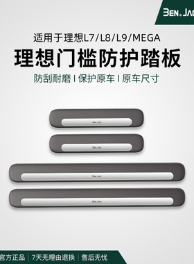 理想L6789i68mega门槛条专用不锈钢内饰升级改装保护条理想迎宾条