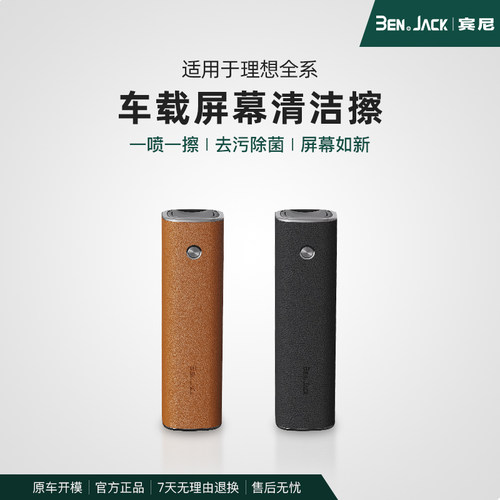 理想L6789/i6i8MEGA屏幕清洁擦屏幕清洁神器汽车用品配件宾尼
