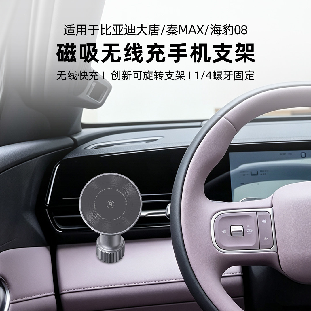 适用比亚迪海豹08秦MAX大唐螺牙专用磁吸无线充车载支架手机用品