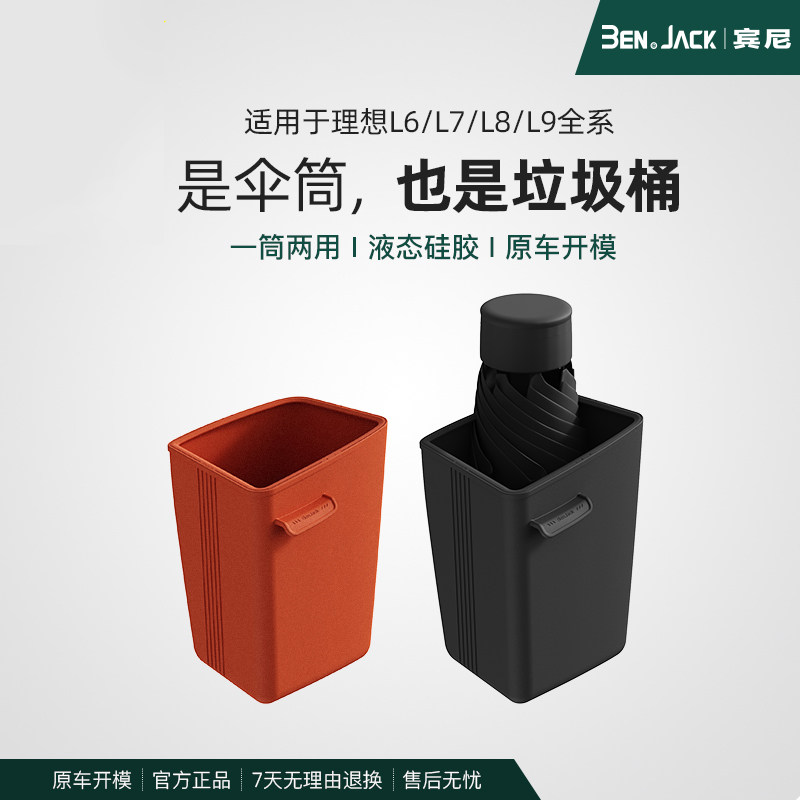 宾尼24/25款理想L6789车载雨伞收纳垃圾桶多功能储物盒内饰配件 - 实物图