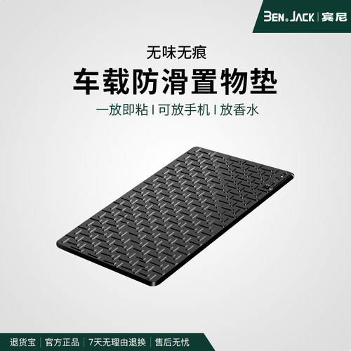 宾尼汽车用防滑垫中控香水ins