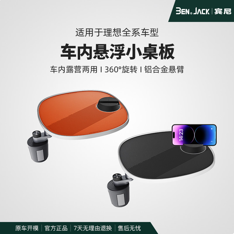 理想L6L7L8L9i6i8车载小桌板多功能磁性支架MEGA专用悬浮旋转宾尼