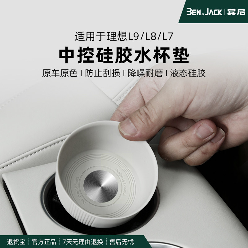 理想L7L8L9中控水杯架硅胶垫储物盒汽车用品内饰改装无线充电垫