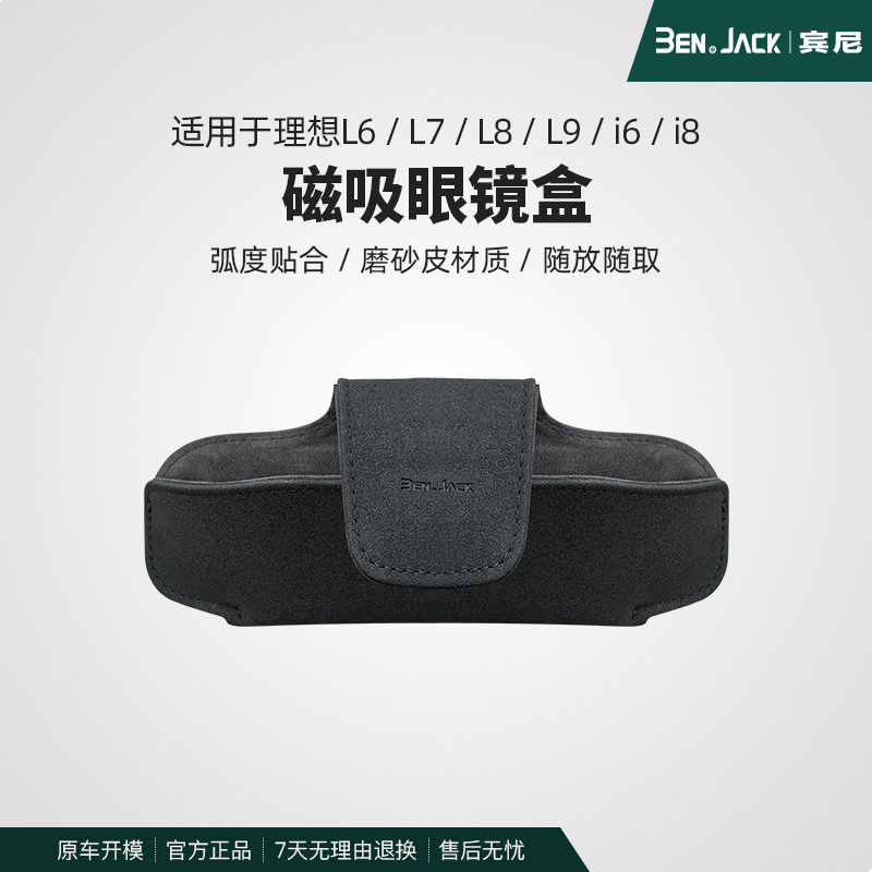 宾尼理想L6789i68原车开模车载磁吸眼镜盒墨镜夹收纳用品配件改装