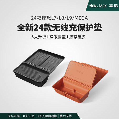 宾尼24款L9L8无线充电防滑垫