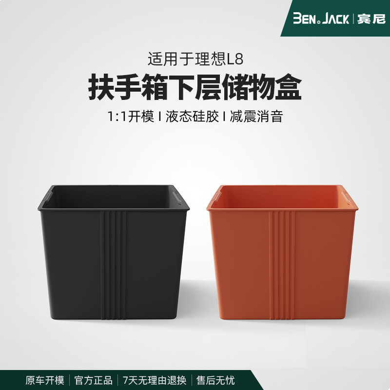 宾尼理想L8扶手箱下储物盒硅胶专用收纳置物神器改装汽车用品配件