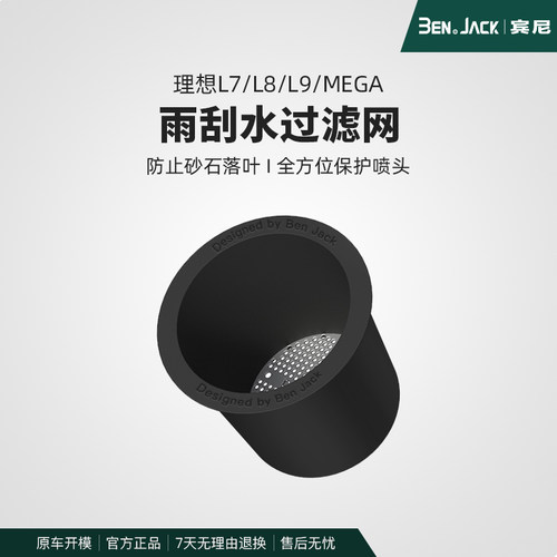 宾尼雨刮水过滤网玻璃水喷头保护