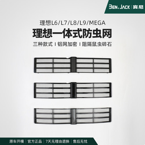 宾尼24/25款理想L9/L8/L7/L6防虫网改装防尘罩中网保护罩汽车用品