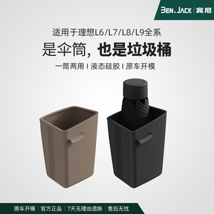 宾尼24/25款理想L6/L7/8L9车载雨伞收纳桶内饰多功能储物盒垃圾桶