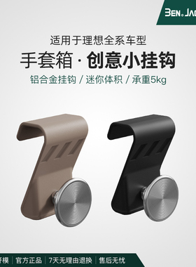 24新款理想L6L7L8L9i6mega车载挂钩车内手套箱置物勾必备内饰用品