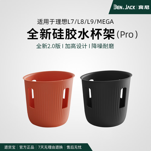 理想L7L8L9中控加高水杯架