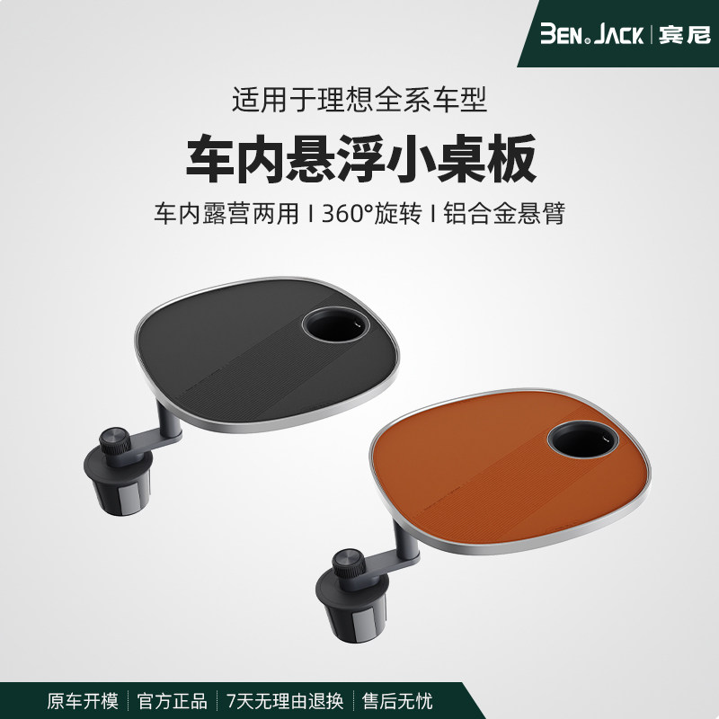 理想L6L7L8L9/i6i8车载小桌板MEGA专用悬浮旋转多功能小桌板宾尼