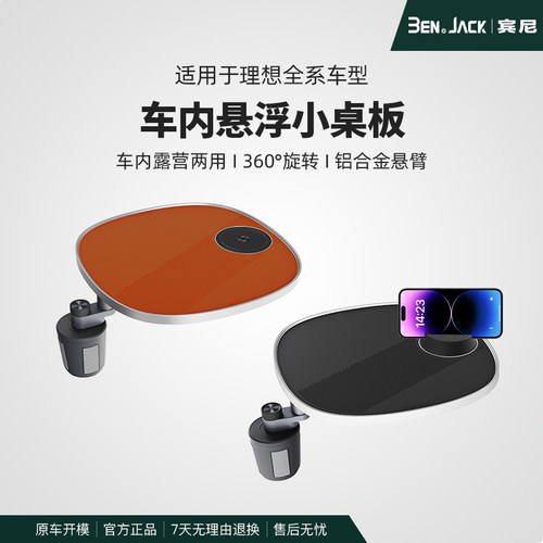 理想L6L7L8L9/i6i8车载小桌板MEGA悬浮旋转螺牙多功能小桌板L2PRO