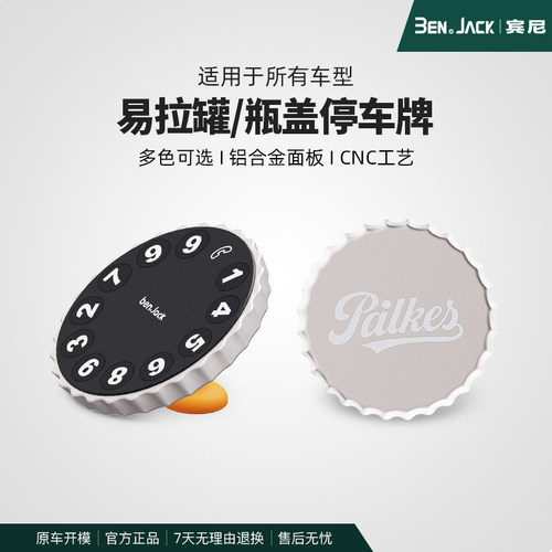啤酒瓶盖造型挪车号码牌