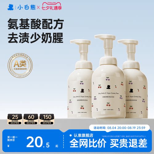 洗奶瓶专用】小白熊奶瓶清洁剂