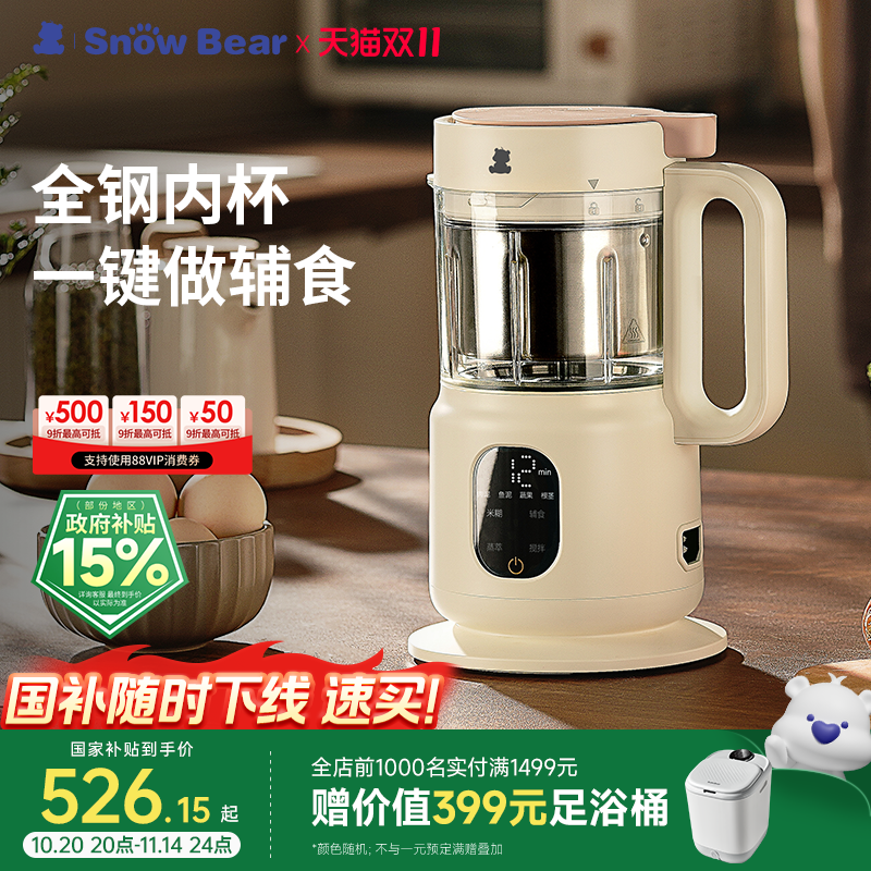SnowBear小白熊婴儿辅食机蒸煮一体多功能宝宝料理机米糊专用打泥