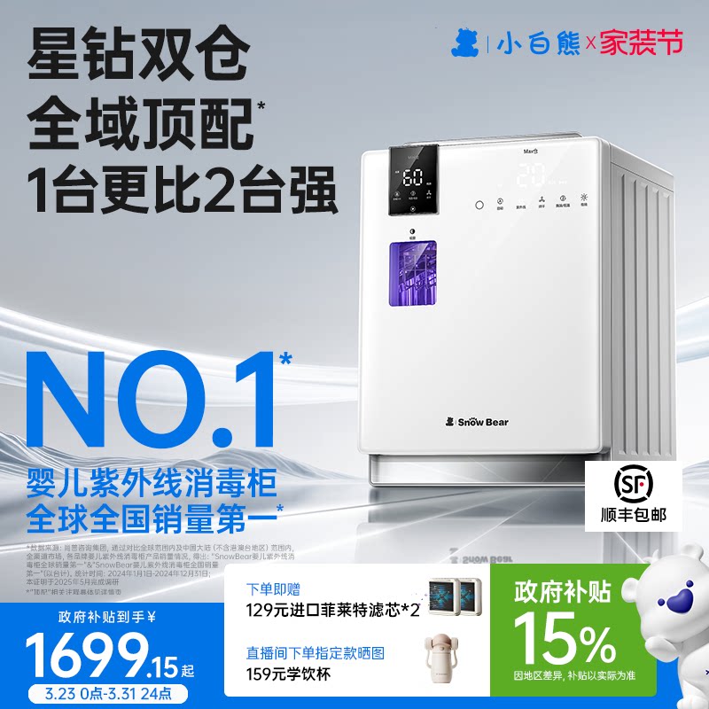 小白熊星钻双仓奶瓶消毒柜婴儿宝宝专用带烘干器紫外线二合一体机