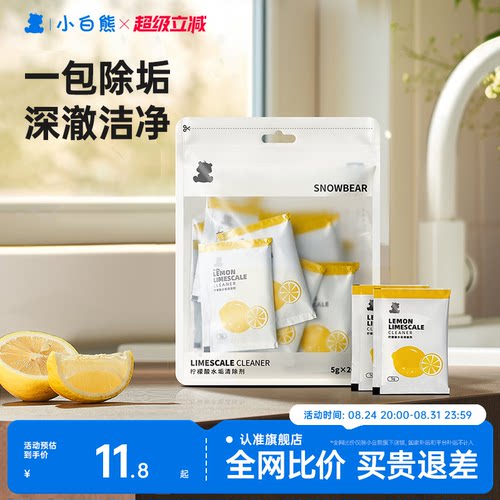 食品级配方】小白熊水垢清洁剂