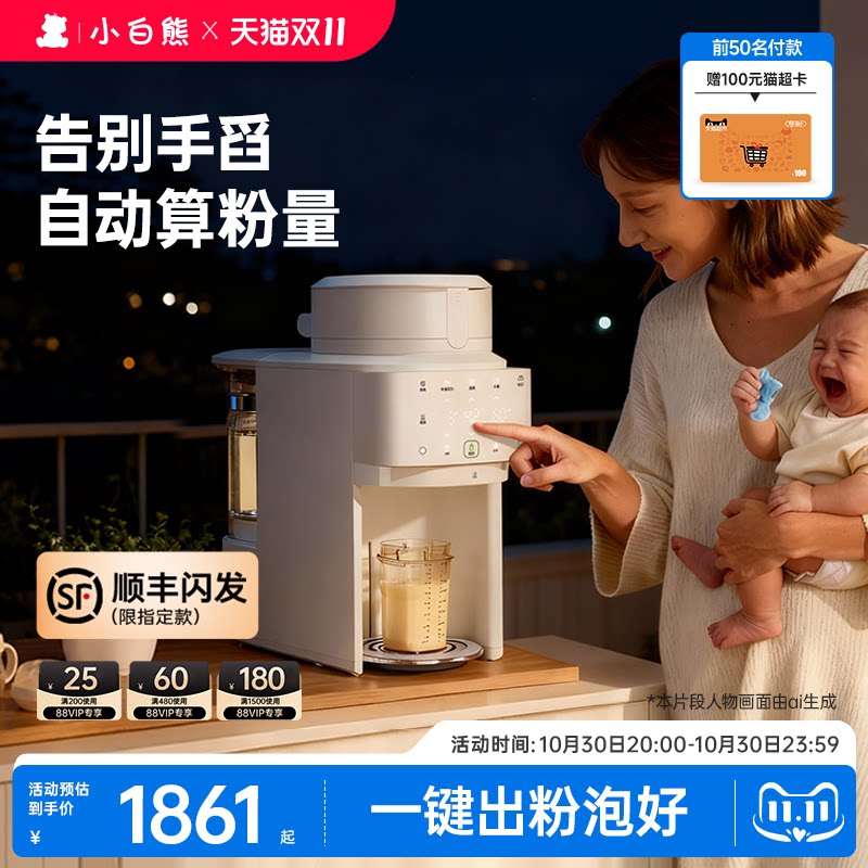 小白熊全自动泡奶机M3全玻璃恒温水壶婴儿专用定量冲粉饮水机家用