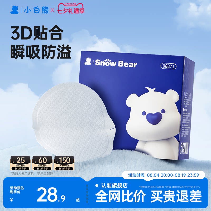 小白熊防溢乳垫乳贴哺乳期超薄透气秋冬直接贴乳房产后孕妇一次性