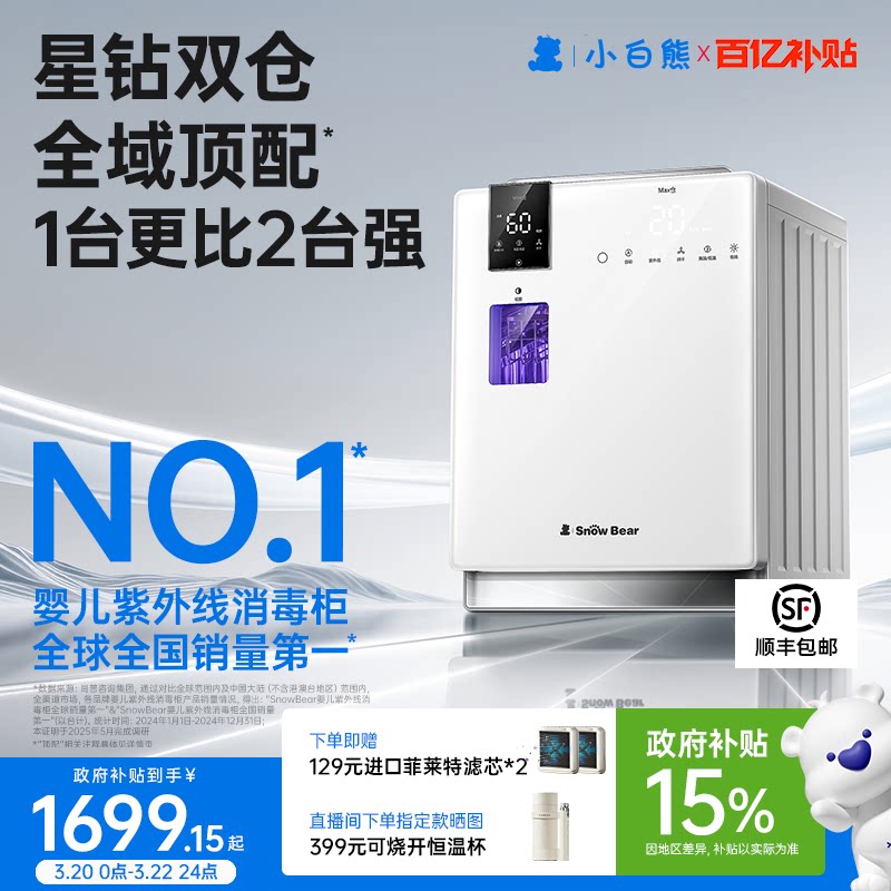 小白熊星钻双仓奶瓶消毒柜婴儿宝宝专用带烘干器紫外线二合一体机