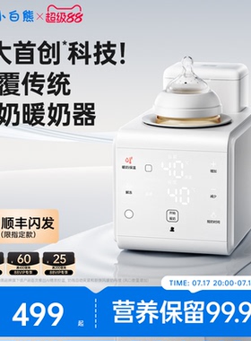 小白熊R1八爪鱼摇奶器温奶二合一婴儿全自动奶粉搅拌器恒温热暖奶