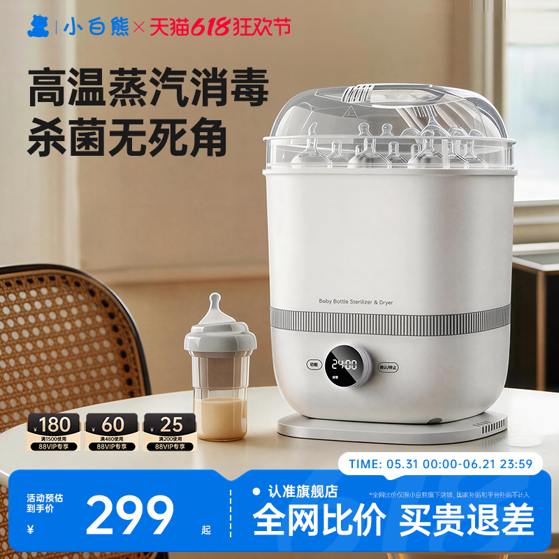 SnowBear小白熊奶瓶消毒柜婴儿蒸汽消毒器带烘干专用二合一消毒锅
