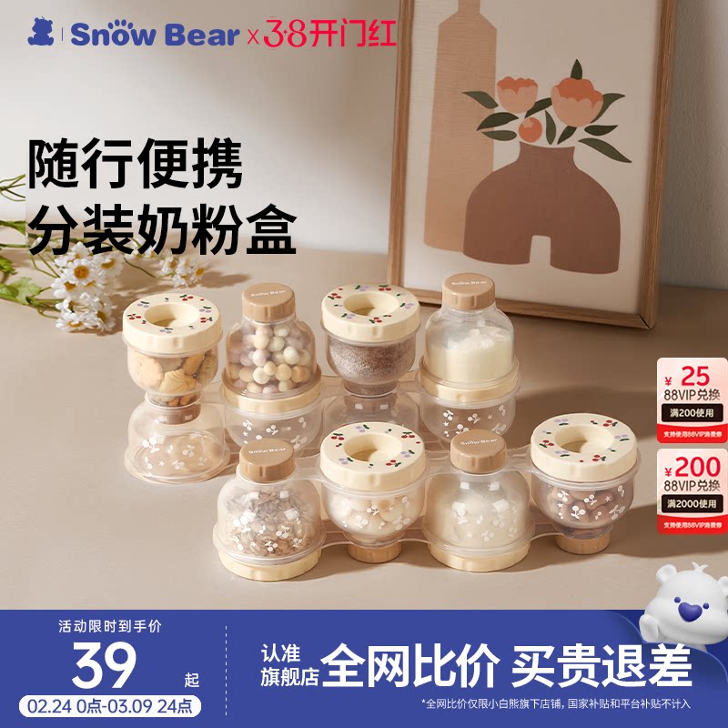 小白熊婴儿奶粉盒便携外出奶粉分装盒米粉零食存储密封防潮罐收纳