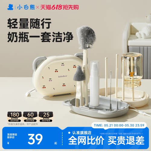 已售20W+】小白熊奶瓶清洗刷套装