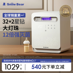 SnowBear小白熊星空奶瓶消毒柜婴儿宝宝专用烘干紫外线消毒三合一