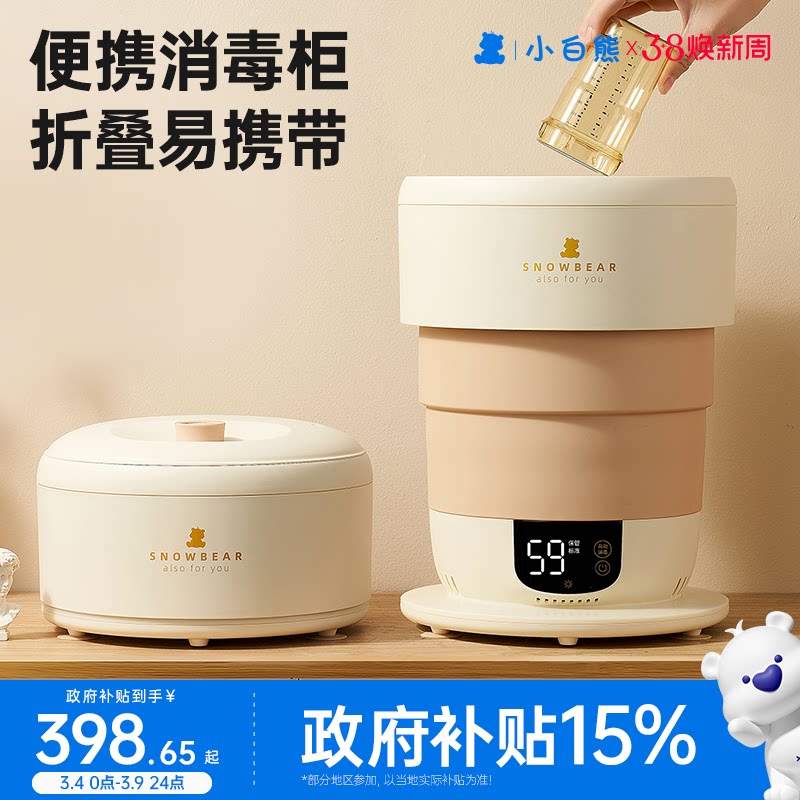SnowBear小白熊便携式消毒柜婴儿宝宝奶瓶消毒器烘干可折叠紫外线