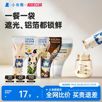 小白熊奶粉袋便携一次性外出分装食品级密封保鲜储存袋盒抗菌铝箔
