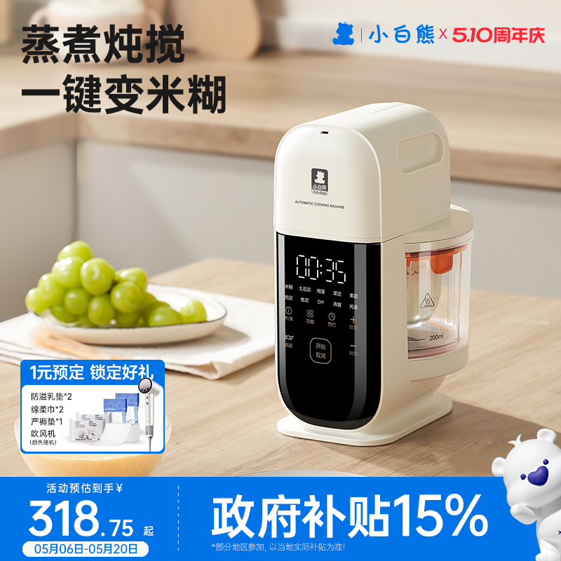 小白熊星厨宝宝辅食机婴儿打米糊蒸煮搅打一体料理机打泥多功能