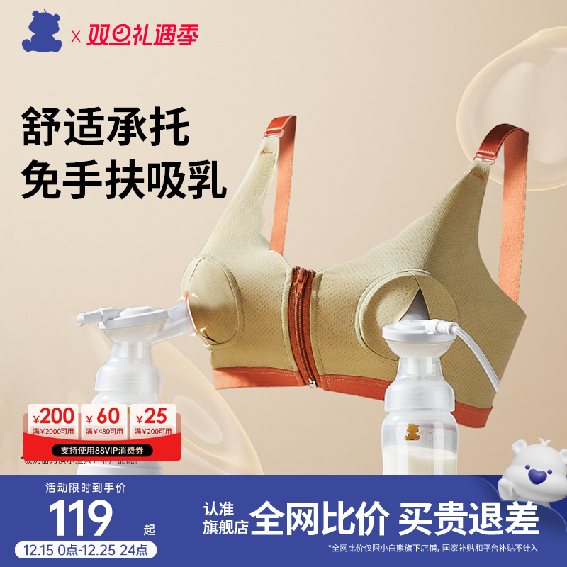小白熊双边吸奶器免手扶文胸