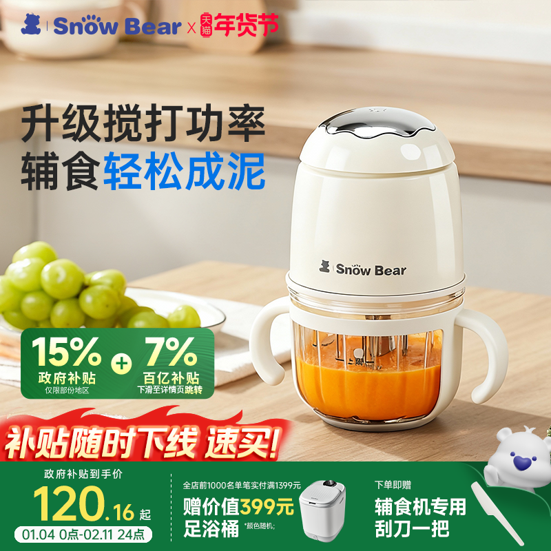 小白熊辅食机婴儿宝宝料理机搅拌机婴幼儿多功能研磨肉泥专用工具