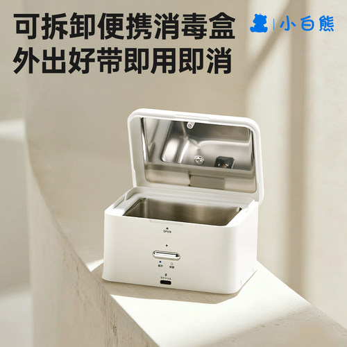 小白熊外出便携消毒盒摇奶器配件