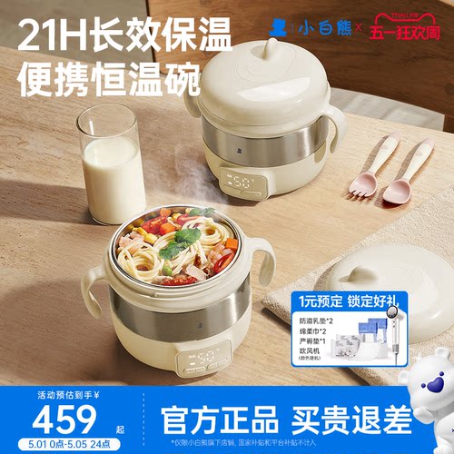 店铺新品】小白熊恒温辅食碗无线