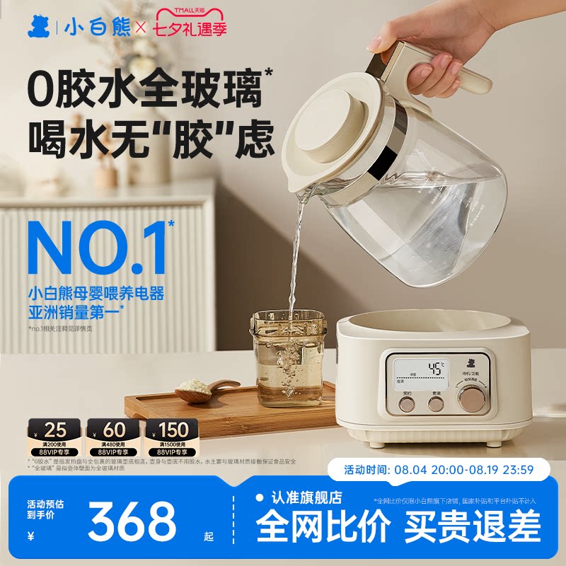 小白熊全玻璃恒温电热水壶养生婴儿专用家用泡奶调奶…