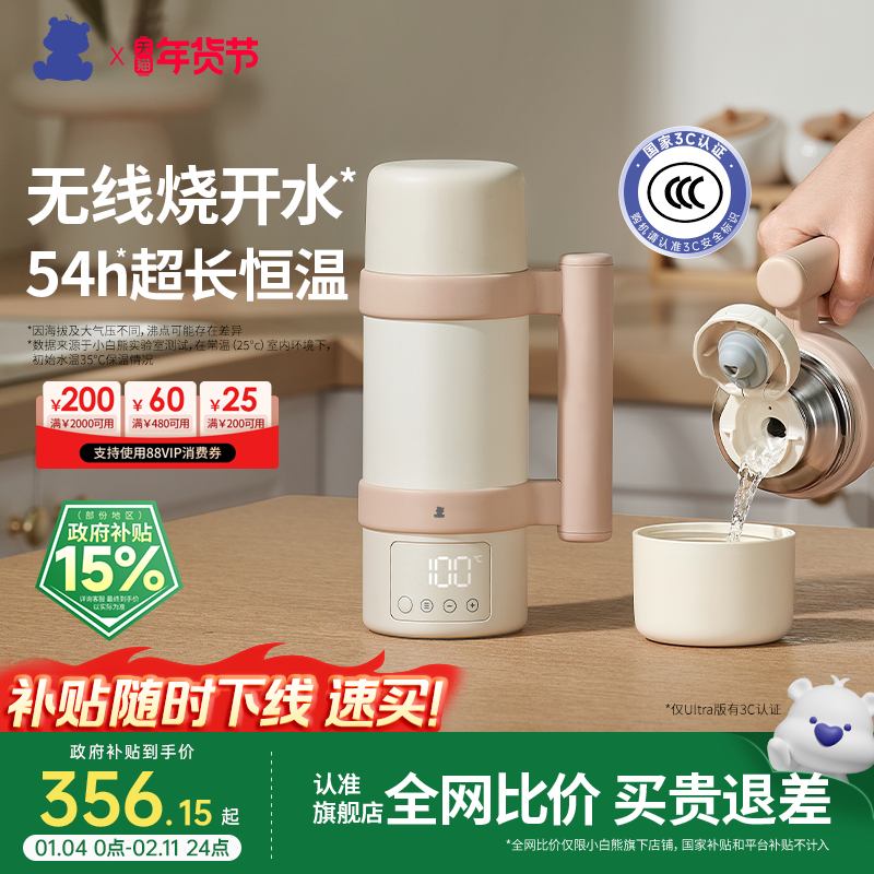 【3C认证】小白熊恒温杯婴儿专用冲奶外出便携无线电热水壶烧水杯,厨房电器,调奶器/恒温调奶杯,淘宝优惠券,粉丝福利购,淘宝优惠卷