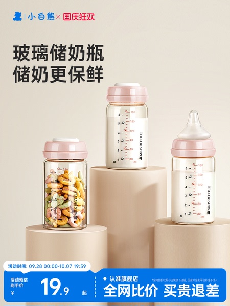 小白熊储奶瓶冰箱母乳专用玻璃存奶瓶保鲜储奶罐可加热连接吸奶器