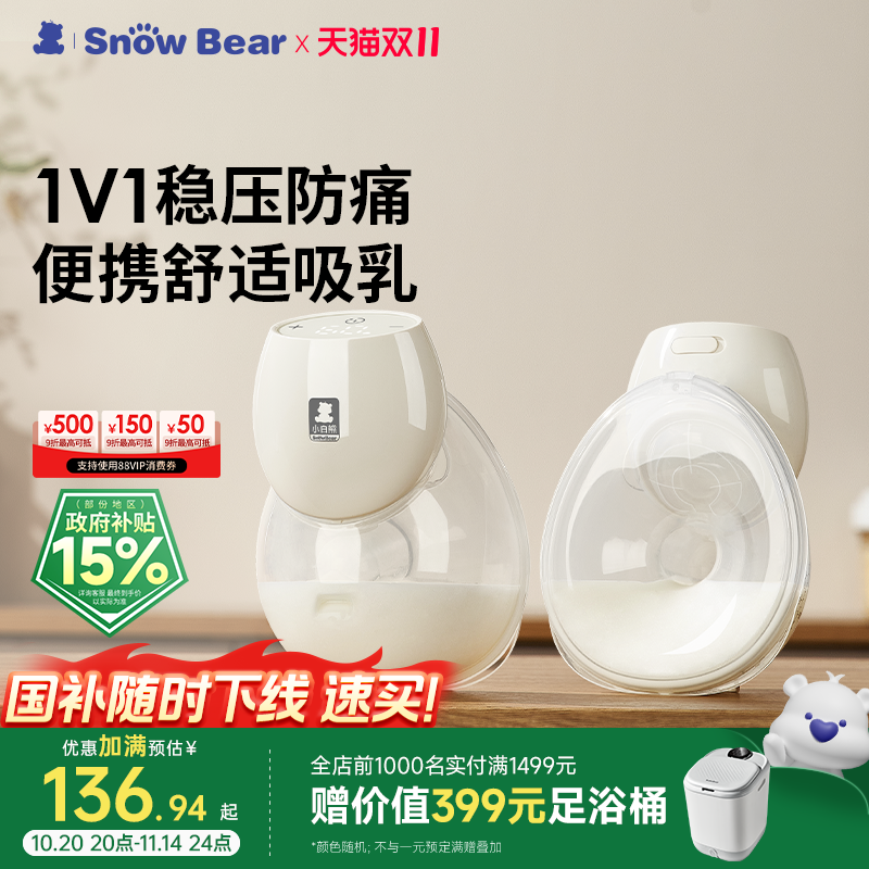 SnowBear小白熊贝贝吸奶器免手扶电动双边静音全自动便携式内衣