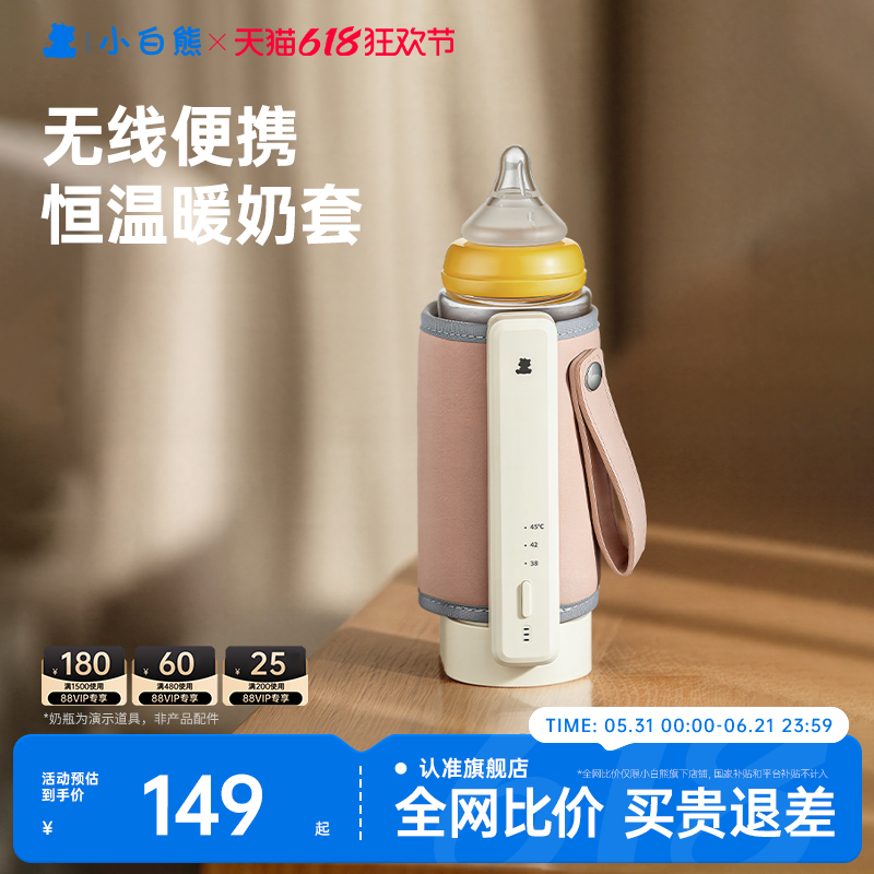 小白熊奶瓶保温套恒温暖奶热奶便携式加热外出续航温奶婴儿专用